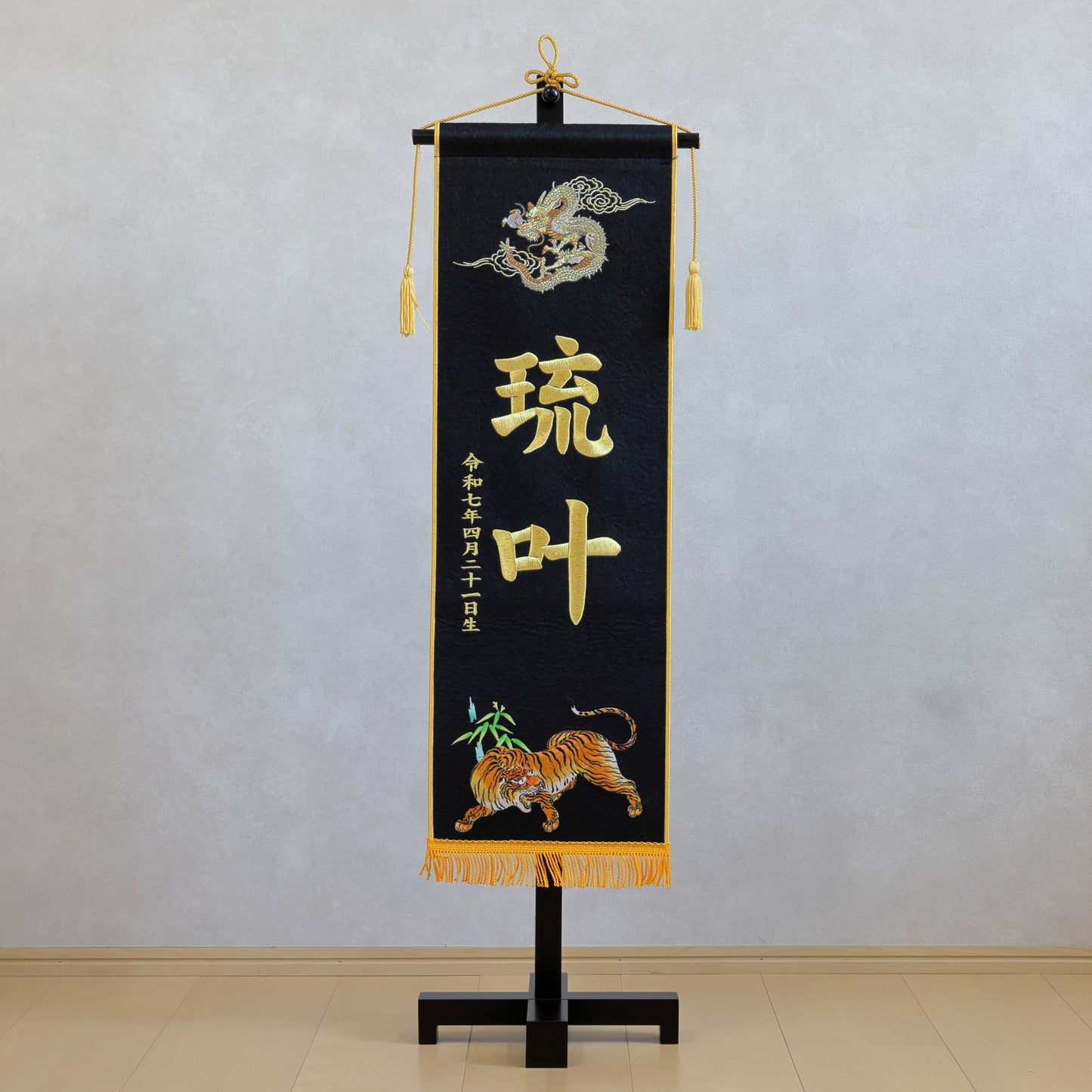 【限定販売】超特大サイズお名前旗 龍虎 (全高92cm)　スタンドセット