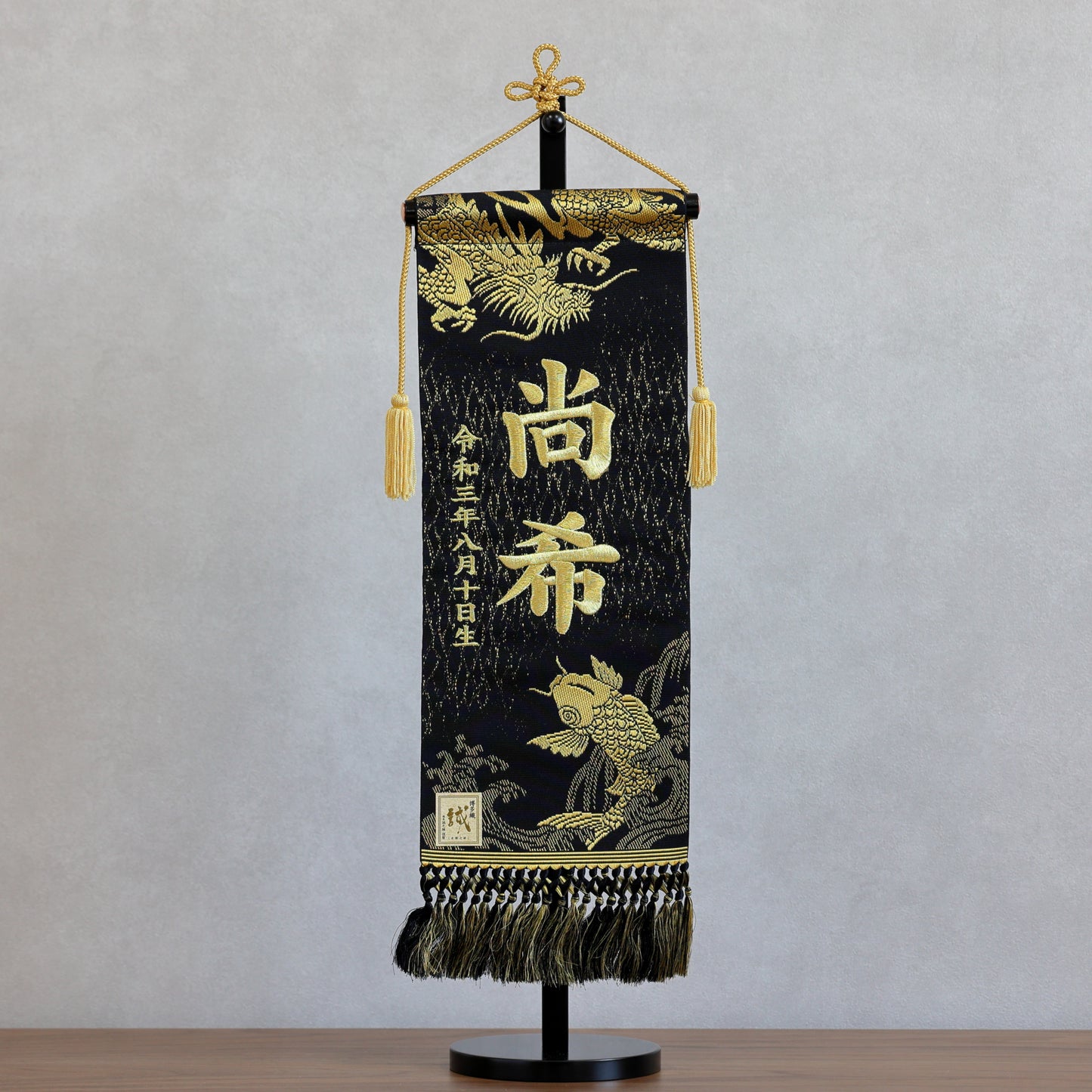 博多織のお名前旗 (特大55cm) 国指定の伝統的工芸品　スタンドセット