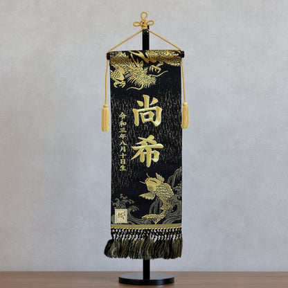 博多織のお名前旗 (特大55cm) 国指定の伝統的工芸品　スタンドセット