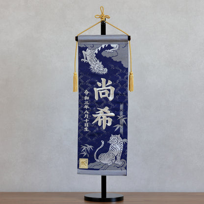 博多織のお名前旗 (特大55cm) 国指定の伝統的工芸品　スタンドセット