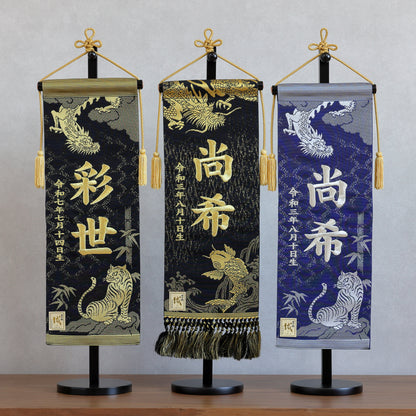 博多織のお名前旗 (特大55cm) 国指定の伝統的工芸品　スタンドセット