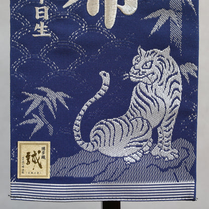 博多織のお名前旗 (特大55cm) 国指定の伝統的工芸品　スタンドセット