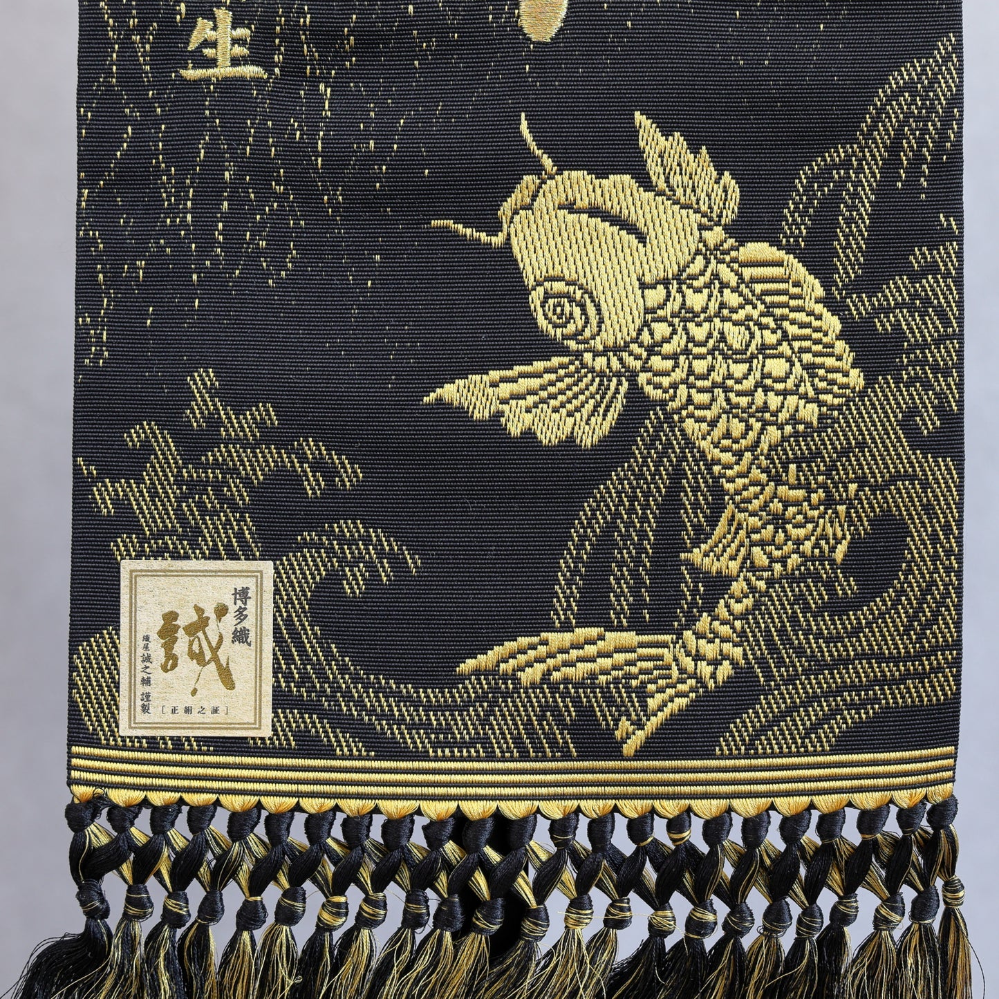 博多織のお名前旗 (特大55cm) 国指定の伝統的工芸品　スタンドセット