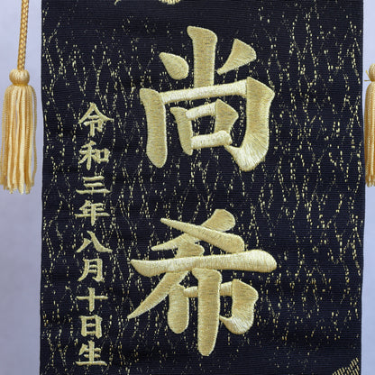 博多織のお名前旗 (特大55cm) 国指定の伝統的工芸品　スタンドセット