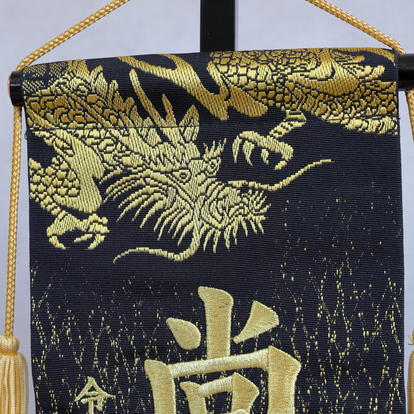 博多織のお名前旗 (特大55cm) 国指定の伝統的工芸品　スタンドセット