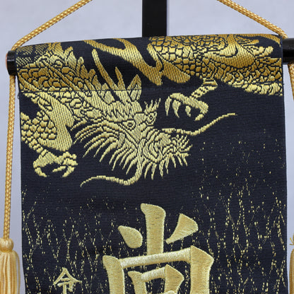 博多織のお名前旗 (特大55cm) 国指定の伝統的工芸品　スタンドセット