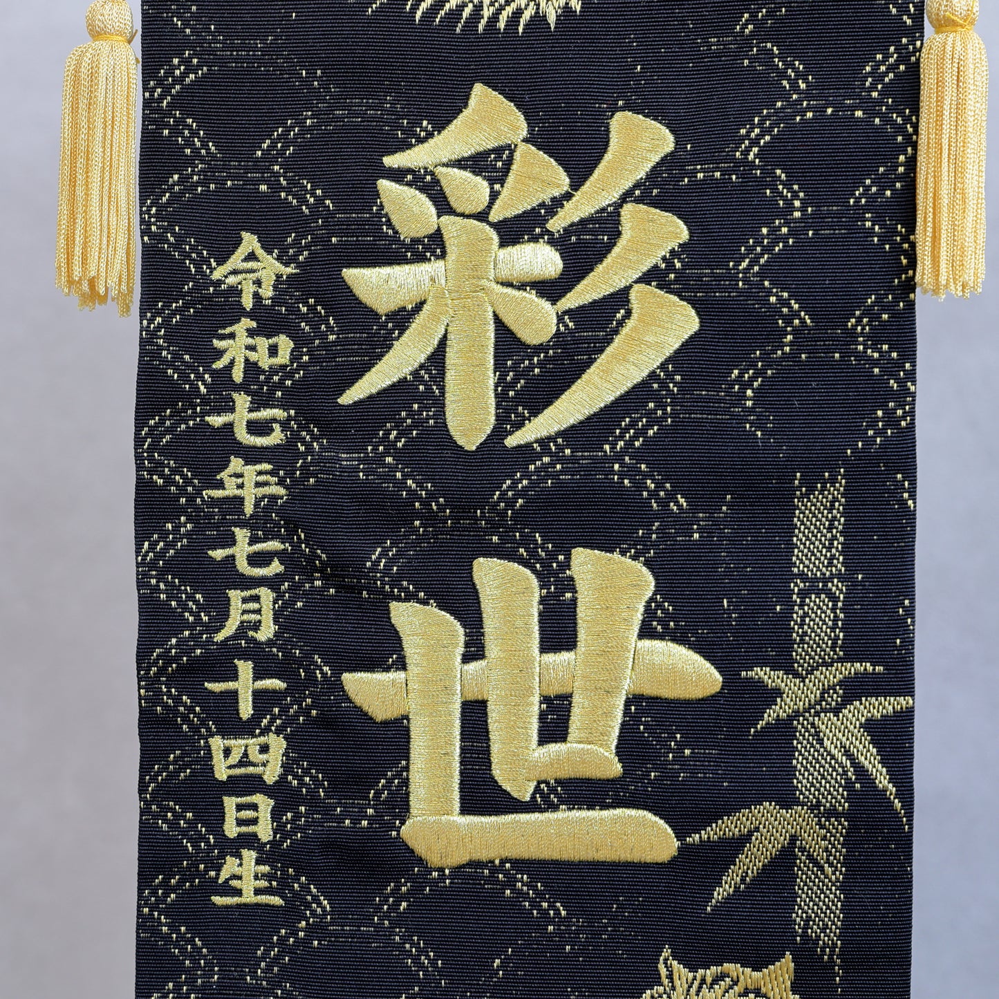 博多織のお名前旗 (特大55cm) 国指定の伝統的工芸品　スタンドセット