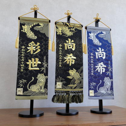 博多織のお名前旗 (特大55cm) 国指定の伝統的工芸品　スタンドセット
