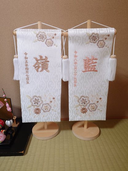 素材美を生かした ナチュラル名前旗 麻柄ブラウン (大)　スタンドセット