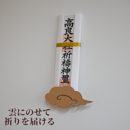 北欧風 壁掛け神棚【Kumoー雲ー】ナチュラル