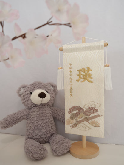 松鷹ホワイト 金襴名前旗 (大)　スタンドセット【新作】