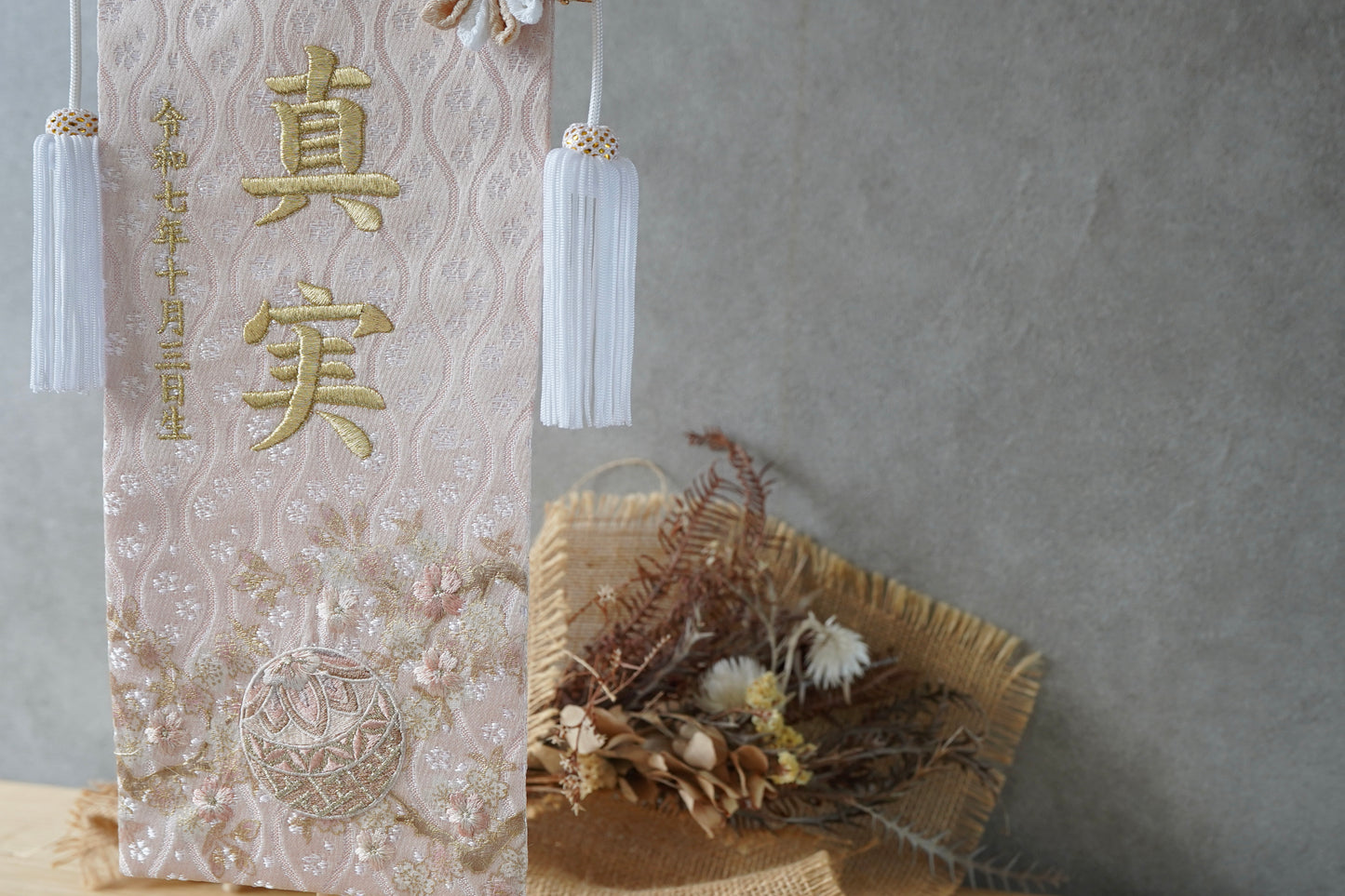 くすみカラー マリ桜の金襴名前旗 (大)　スタンドセット