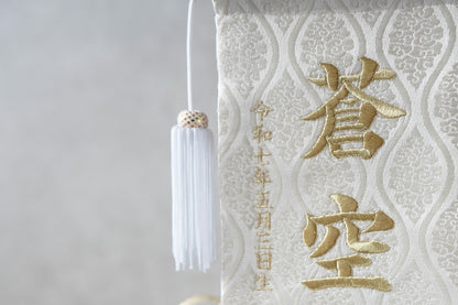 昇龍ホワイト　名前旗 (大)　スタンドセット