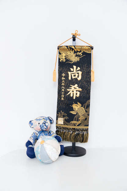 博多織のお名前旗 (特大55cm) 国指定の伝統的工芸品　スタンドセット