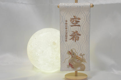 昇龍ホワイト 金襴名前旗 (中)　スタンドセット