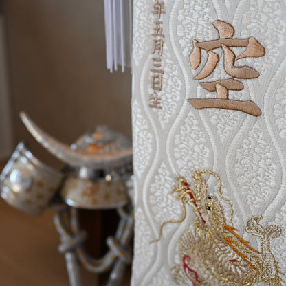 昇龍ホワイト 金襴名前旗 (大)　スタンドセット