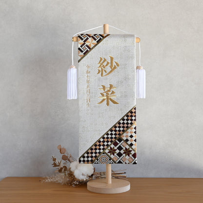 寄木細工柄 (ホワイト)　名前旗 (大)　スタンドセット