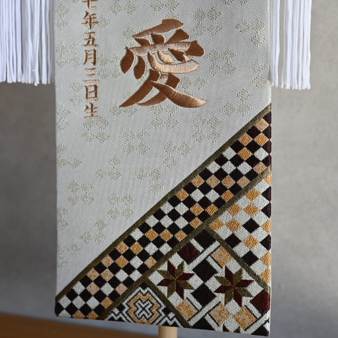 寄木細工柄 (ホワイト)　名前旗 (大)　スタンドセット