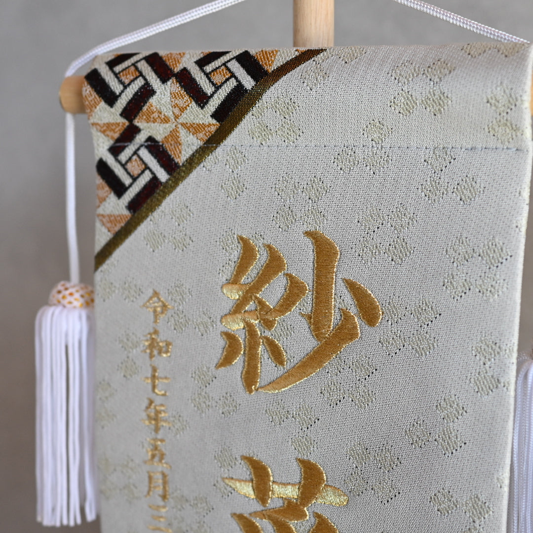 名前旗　金刺繍　金襴生地×寄木細工柄【スタンド付/送料無料】　男の子　節句 名前旗 金刺繍 金襴生地×寄木細工柄【スタンド付/送料無料