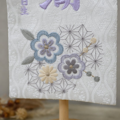 素材美を生かした ナチュラル名前旗 麻柄ブルー (大)　スタンドセット