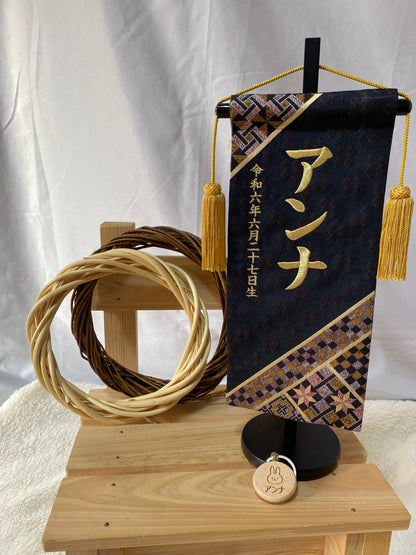 寄木細工柄 (ブラック) 金襴名前旗 (大)　スタンドセット