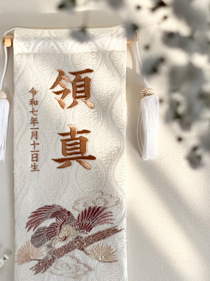 松鷹ホワイト 金襴名前旗 (大)　スタンドセット【新作】