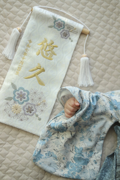 素材美を生かした ナチュラル名前旗 麻柄ブルー (大)　スタンドセット