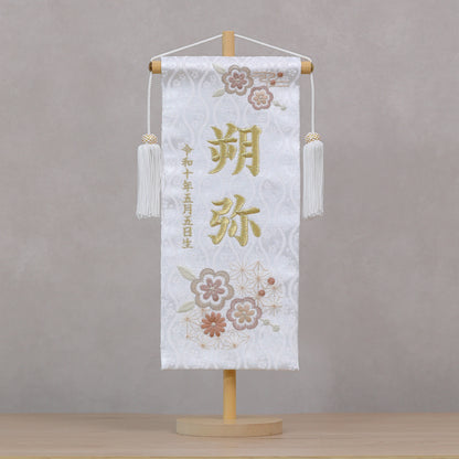 素材美を生かした ナチュラル名前旗 麻柄ブラウン (大)　スタンドセット