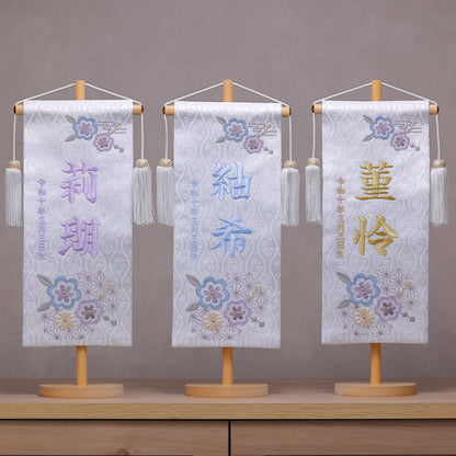 素材美を生かした ナチュラル名前旗 麻柄ブルー (大)　スタンドセット