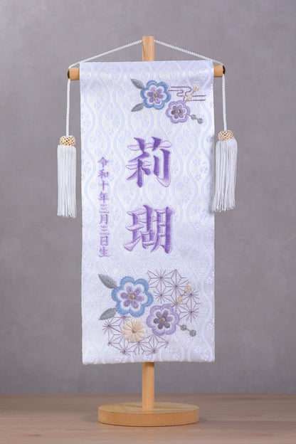 素材美を生かした ナチュラル名前旗 麻柄ブルー (大)　スタンドセット