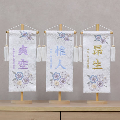 素材美を生かした ナチュラル名前旗 麻柄ブルー (大)　スタンドセット