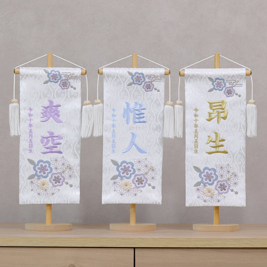 素材美を生かした ナチュラル名前旗 麻柄ブルー (大)　スタンドセット