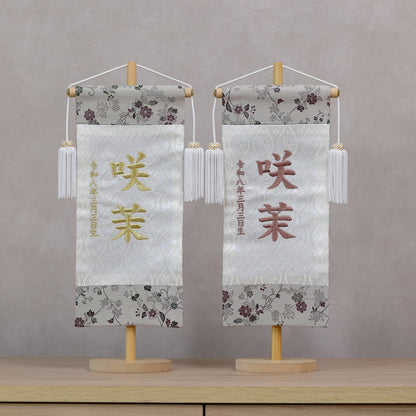伝統x古典を現代風に 唐草切嵌紋様 名前旗 グレー (大)　スタンドセット