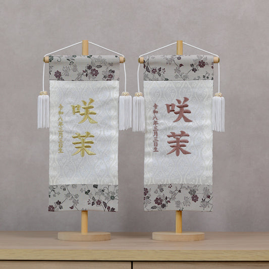 伝統x古典を現代風に 唐草切嵌紋様 名前旗 グレー (大)　スタンドセット