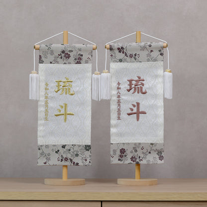 伝統x古典を現代風に 唐草切嵌紋様 名前旗 グレー (大)　スタンドセット