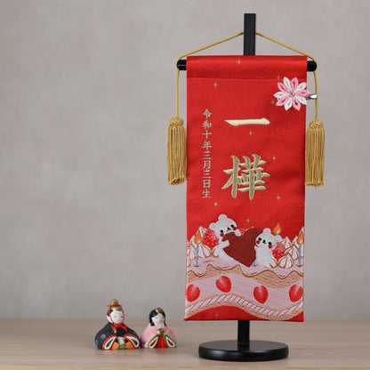 クマとケーキ 可愛いイチゴの名前旗 (大)　スタンドセット