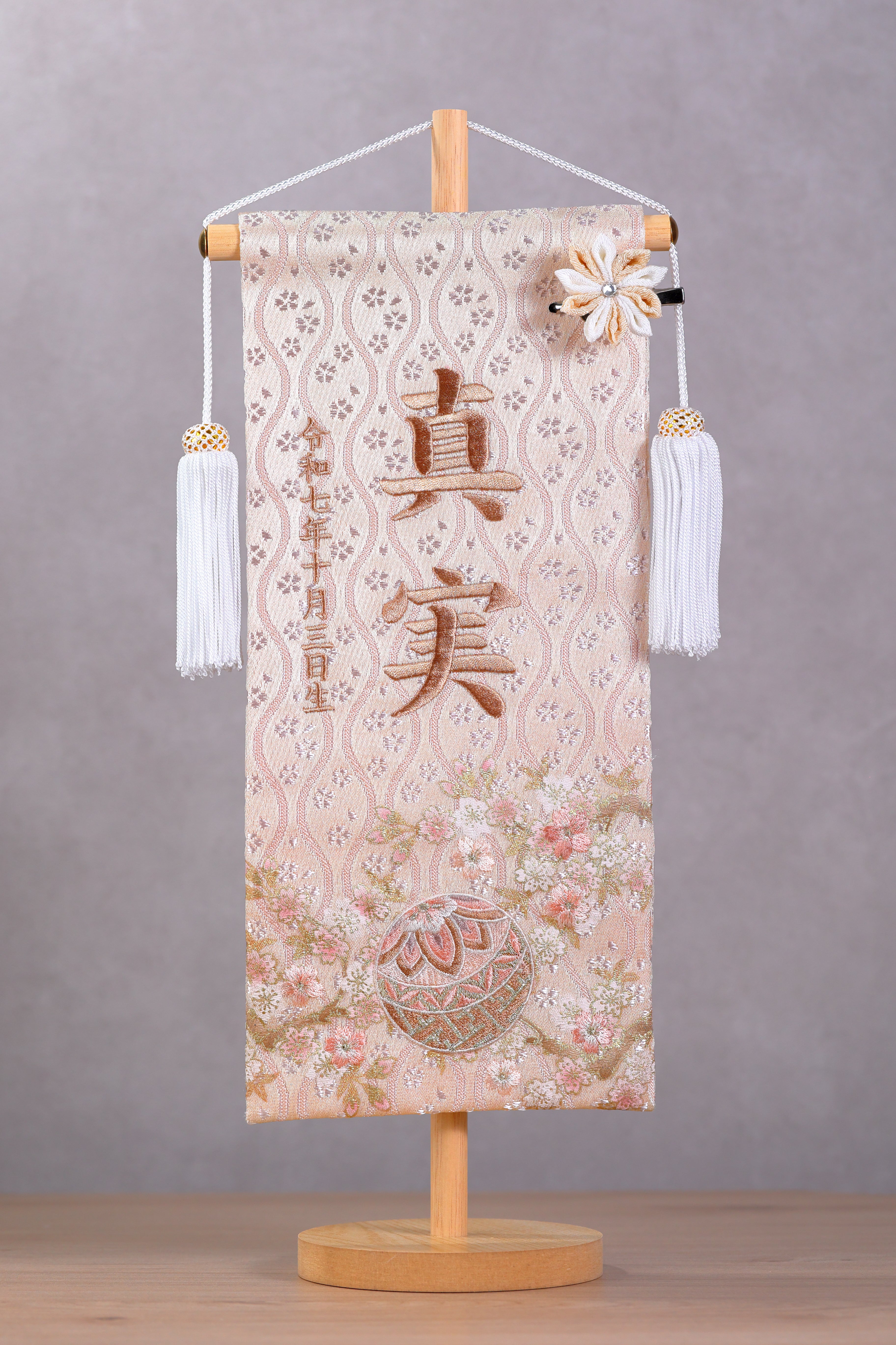 今期分完売】くすみカラー マリ桜の金襴名前旗 (大) スタンドセット