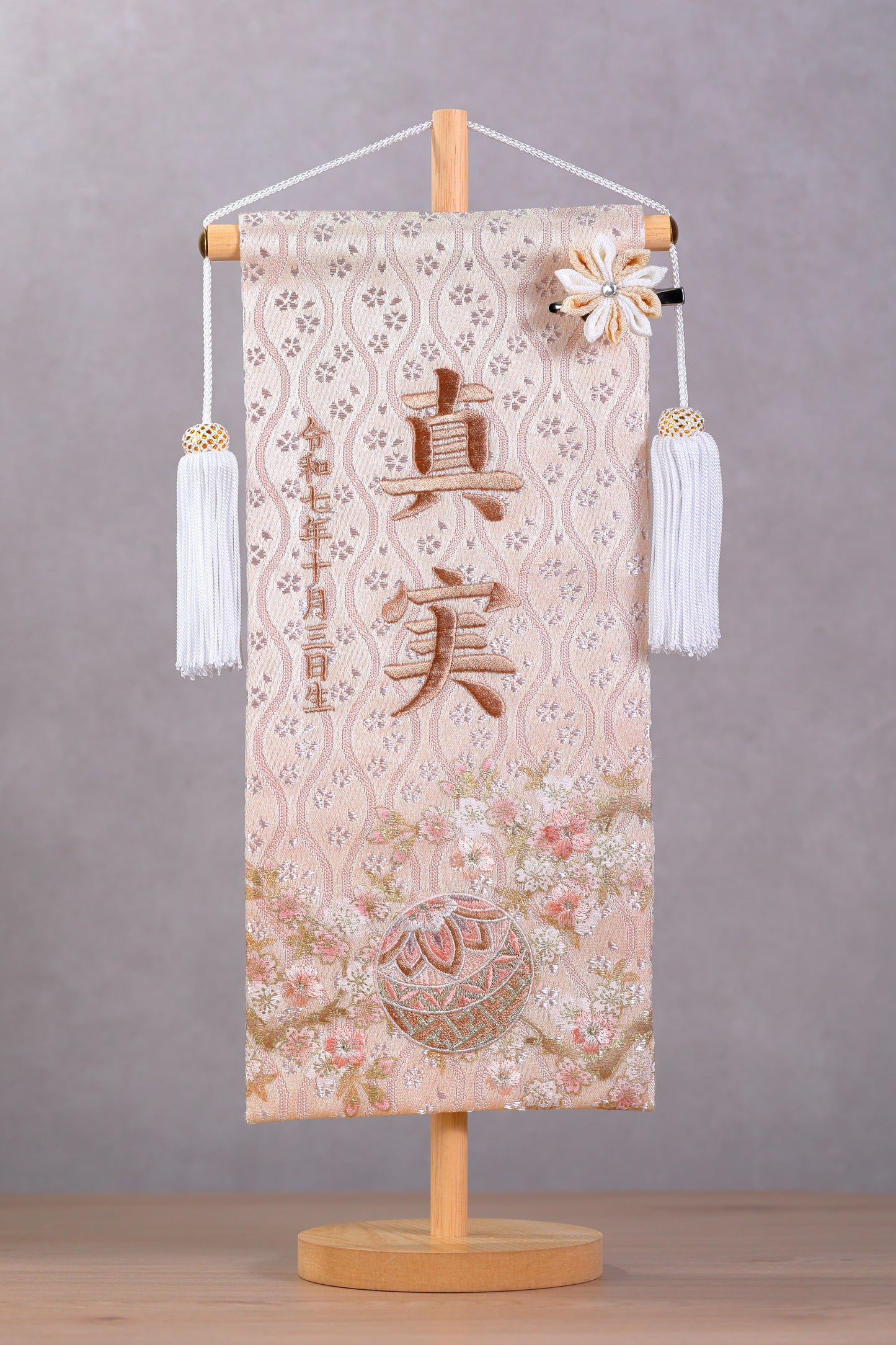 くすみカラー マリ桜の金襴名前旗 (大)　スタンドセット