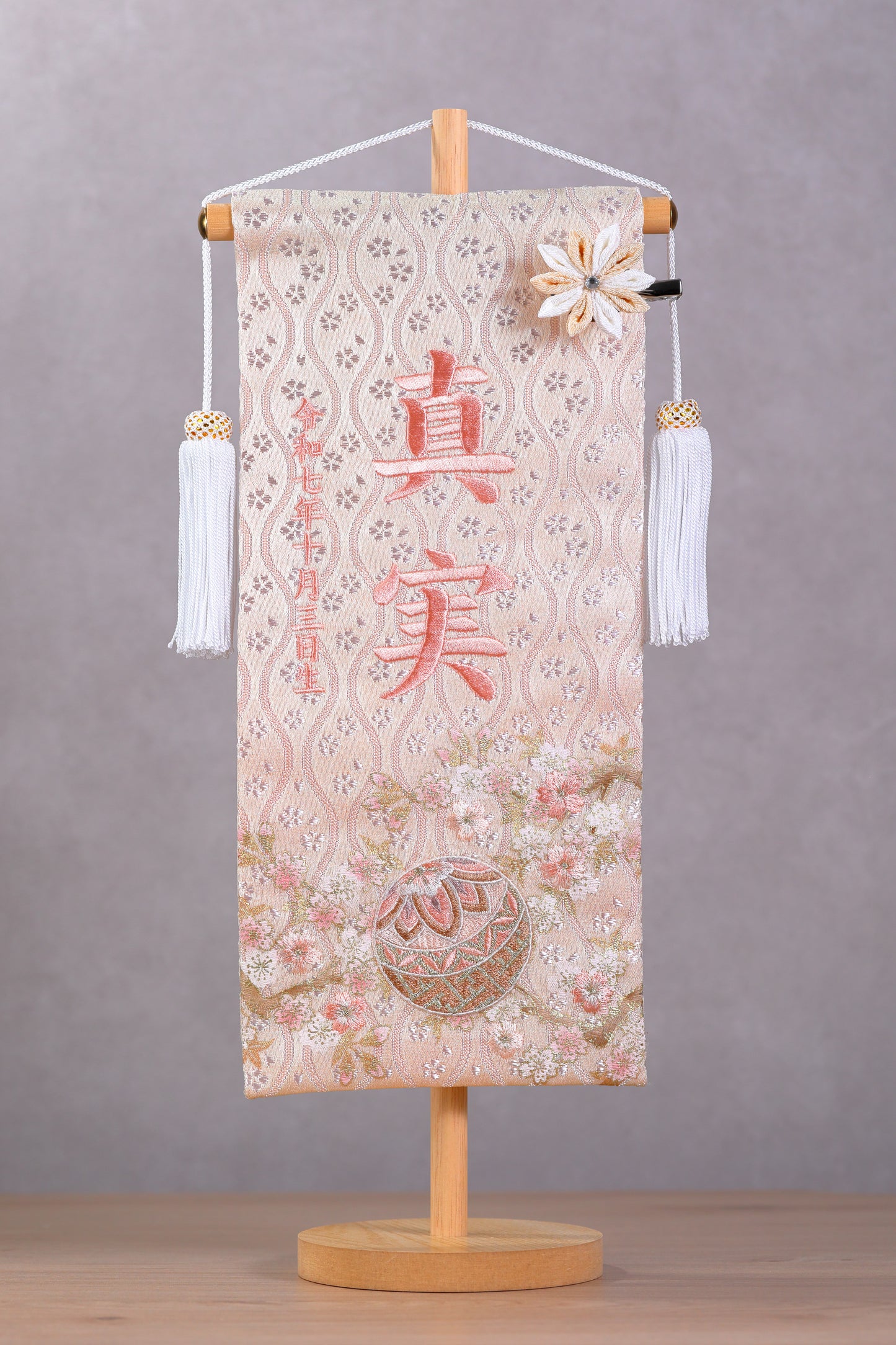 くすみカラー マリ桜の金襴名前旗 (大)　スタンドセット
