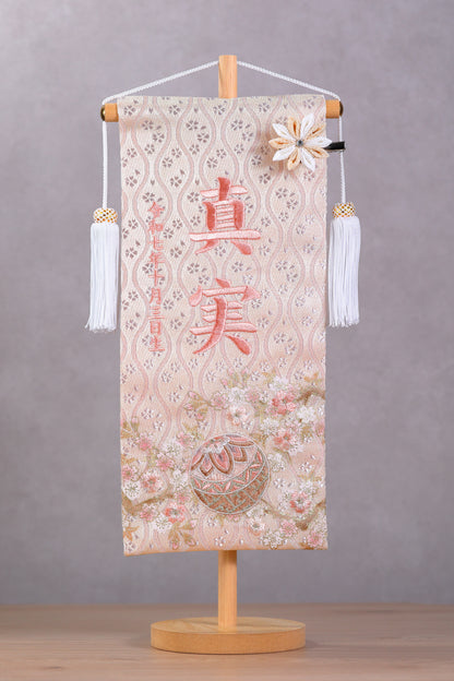 くすみカラー マリ桜の金襴名前旗 (大)　スタンドセット