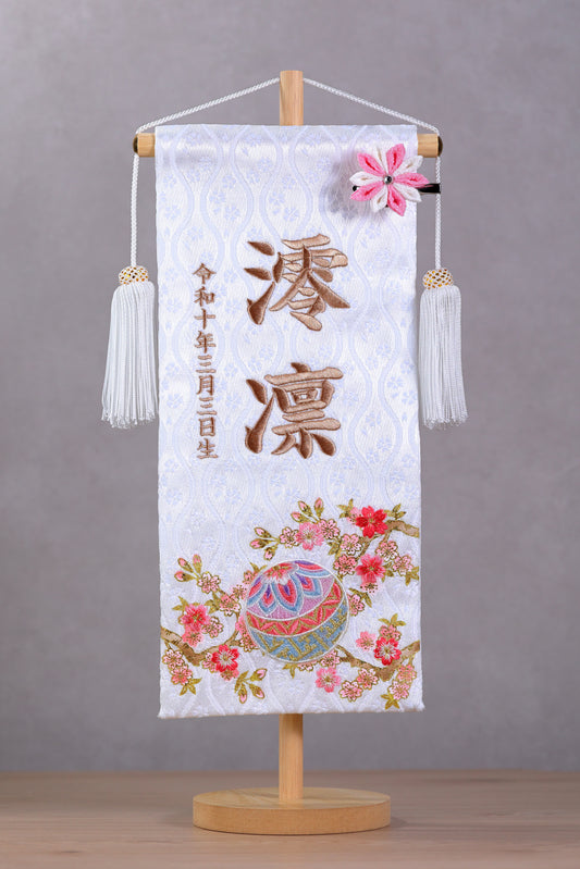 マリ桜の金襴名前旗 (大)　スタンドセット