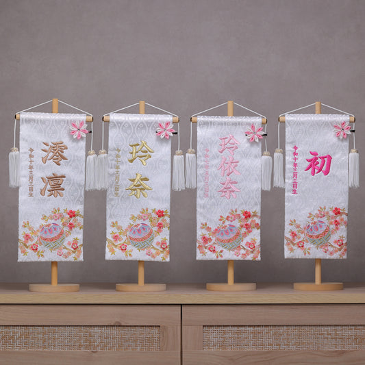 マリ桜の金襴名前旗 (大)　スタンドセット