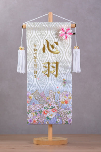 熨斗雪輪柄 金襴名前旗 (大)　スタンドセット