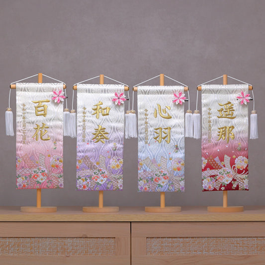 熨斗雪輪柄 金襴名前旗 (大)　スタンドセット