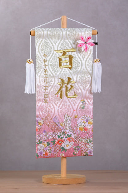 熨斗雪輪柄 金襴名前旗 (大)　スタンドセット