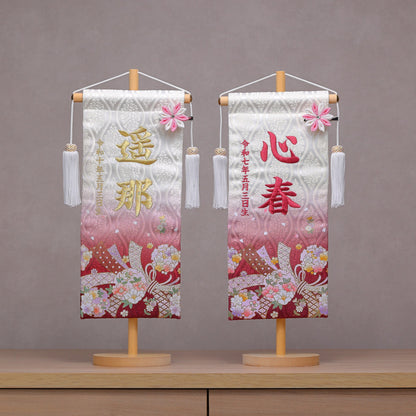 熨斗雪輪柄 金襴名前旗 (大)　スタンドセット