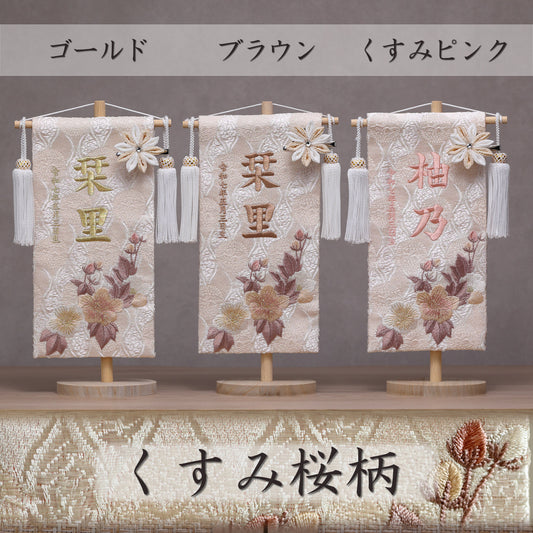 【選べる名前旗】お雛様とお名前旗のコンパクトお雛様セット♪
