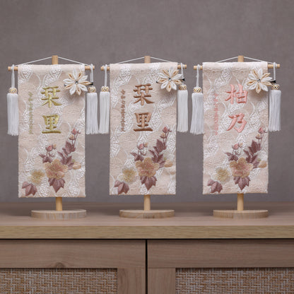 くすみカラー 桜柄の金襴名前旗 (小)　スタンドセット