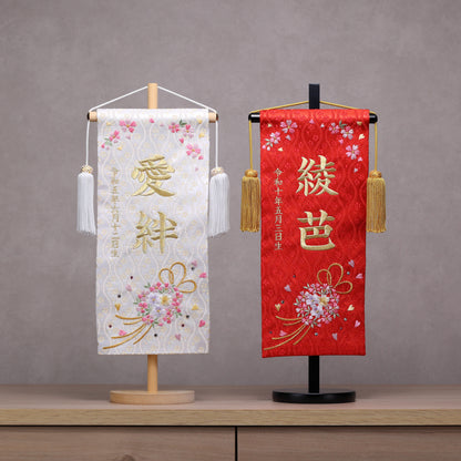 【選べる２色】スワロを使ったリボンと花環の名前旗 (大)　スタンドセット