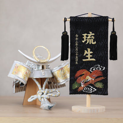 鷹虎龍ブラック 金襴名前旗 (小)　スタンドセット
